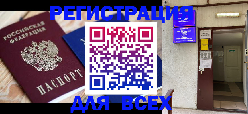 прописка законно в Оренбурге